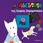 Τα Αδέσποτα Τα Αδέσποτα: Ο Ρεξ Πάνε Βόσπορο, Αγία Σοφία, Τοπ Καπι, Μπλε Τζαμι, Χρυσή Πυλη