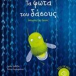 Τα Φώτα Του Δάσους Ιστορίες Με Ήχους