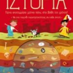 Ταξίδι Στην Ιστορία