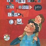 Το Αστεράκι Του Μπαμπά Μου Είμαι Εγώ + Cd Με Την Αφήγηση Της Ιστορίας, Πληροφοριακό Υλικό, Θεατρικό Έργο Και Τραγούδια.
