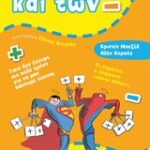 Το Βιβλίο Των + Και Των -