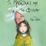 Το Μαγαζάκι Με Τα Φιλιά