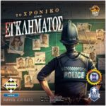 Το Χρονικό Ενός Εγκλήματος - Κα113100
