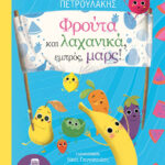 Φρούτα Και Λαχανικά, Εμπρός, Μαρς!
