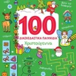 100 Διασκεδαστικά Παιχνίδια: Χριστούγεννα Βιβλία Από Χαρτόνι