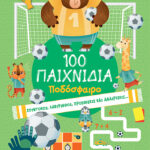 100 Παιχνίδια - Ποδόσφαιρο