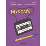 Mixtape: Ένα Μουσικό Κόμικς - 24 Ροκ Ιστορίες