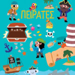 Γυαλιστερά Αυτοκόλλητα: Πειρατές 4+
