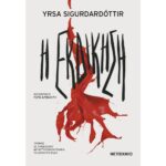Η Εκδίκηση