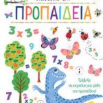 Μαθαίνω Την Προπαίδεια 9: (Καρτονέ)