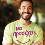 Να Προσέχεις