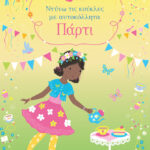 Ντύνω Τις Κούκλες Με Αυτοκόλλητα: Πάρτι