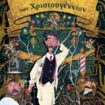 Ο Κουρέας Των Χριστουγέννων