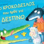 Ο Κροκόδειλος Που Ήρθε Για Δείπνο