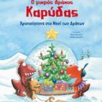 Ο Μικρός Δράκος Καρύδας - Χριστούγεννα Στο Νησί Των Δράκων