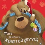 Πότε Θα Έρθουν Τα Χριστούγεννα;