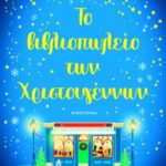 Το Βιβλιοπωλείο Των Χριστουγέννων