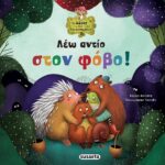 Το Δάσος Των Συναισθημάτων 4: Λέω Αντίο Στον Φόβο!