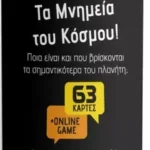 5214001024032 Παιχνίδι Εκπαιδευτικό k toyz Τα Μνημεία του Κόσμου
