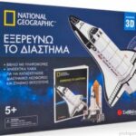 Εξερευνώ το διάστημα Κατασκευή 3D National Geographic
