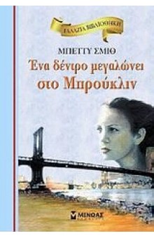 26075 ena dentro megalonei sto mproyklin 220x340