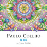Φως Ατζέντα 2026 Paulo Coelho Κλειδάριθμος 1