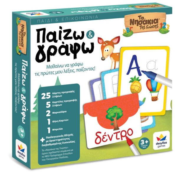 τα νησακια της γνωσης™ – παίζω & γράφω