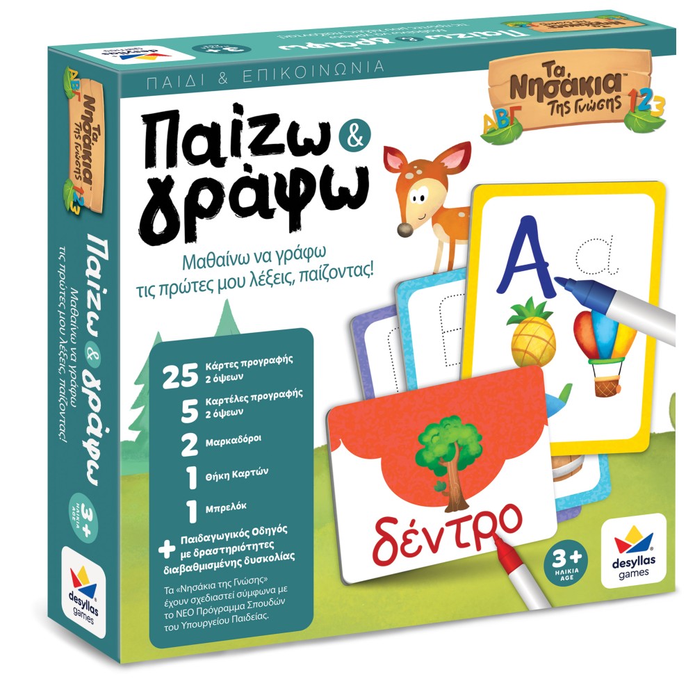 3D-BOX-CEA0CE91CE99CE96CEA9-CE9ACE91CE99-CE93CEA1CE91CEA6CEA9.jpg τα νησακια της γνωσης™ – παίζω & γράφω