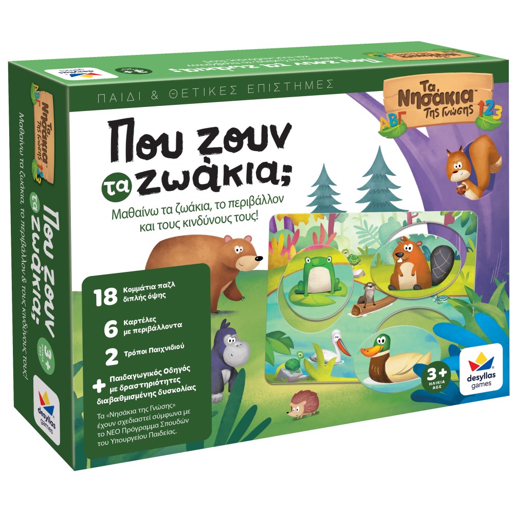 3D-BOX-CEA0CE9FCEA5-CE96CE9FCEA5CE9D-CEA4CE91-CE96CEA9CE91.jpg τα νησακια της γνωσης™ – που ζουν τα ζωάκια