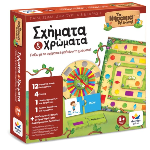 τα νησακια της γνωσης™ – σχήματα και χρώματα