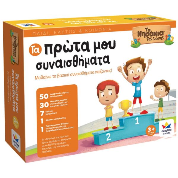 τα νησακια της γνωσης™ – τα πρώτα μου συναισθήματα