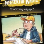 μια υπόθεση για τον ντετέκτιβ κλουζ 31: προσοχή, κάμερα!