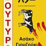 βουτυρο