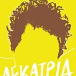 δεκατρια
