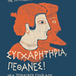 συγχαρητηρια, πεθανες!