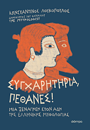 9786181002736-1.png συγχαρητηρια, πεθανες!