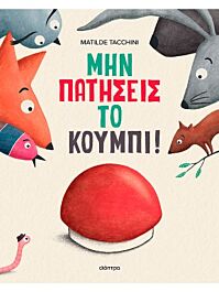 9786181003023-1.jpg μην πατησεις το κουμπι!