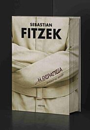 9786181003139-2.jpg η θεραπεια - επετειακη εκδοση