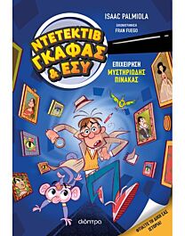 ΕΠΙΧΕΙΡΗΣΗ ΜΥΣΤΗΡΙΩΔΗΣ ΠΙΝΑΚΑΣ