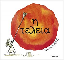 Η ΤΕΛΕΙΑ