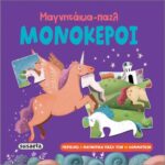 μονόκεροι