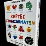 κάρτες συναισθημάτων- αόρατα πράγματα