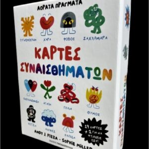 κάρτες συναισθημάτων- αόρατα πράγματα