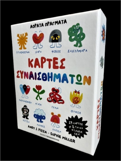 κάρτες συναισθημάτων- αόρατα πράγματα