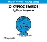 9786185143343_1-1.jpg μικροι κυριοι - μικρες κυριες 72: ο κυριος τελειος