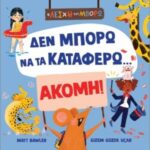 δεν μπορώ να τα καταφέρω ακόμη