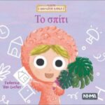 το σπίτι