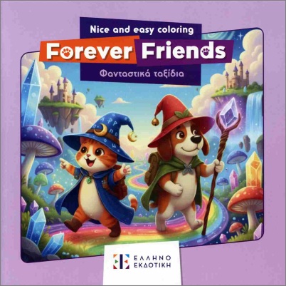forever friends: φανταστικά ταξίδια