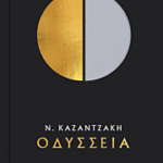 οδυσσεια
