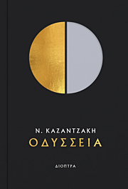 9789606537141-2.png οδυσσεια